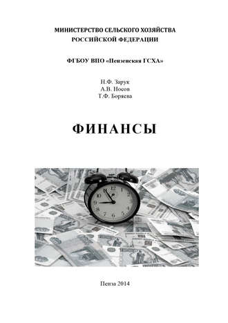 Обложка книги «Финансы»