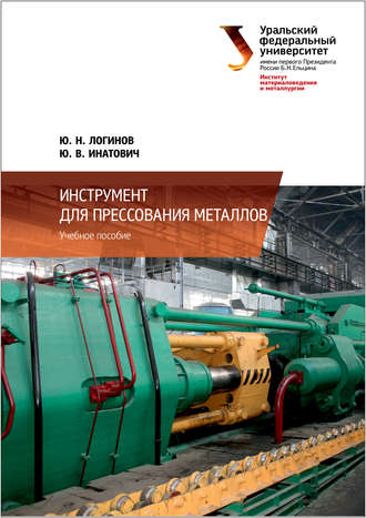 Обложка книги «Инструмент для прессования металлов»