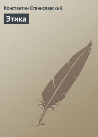 Обложка книги «Этика»
