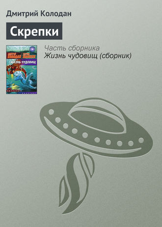 Обложка книги «Скрепки»