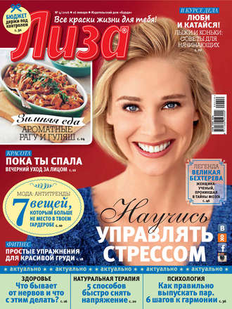 Обложка книги «Журнал «Лиза» №04/2016»
