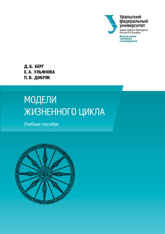 Обложка книги «Модели жизненного цикла»