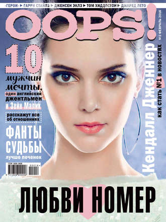 Обложка книги «Журнал Oops! №02/2016»