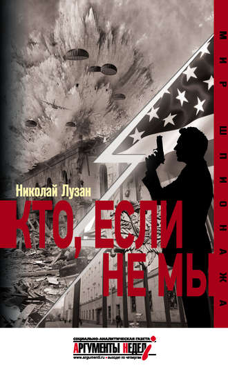 Обложка книги «Кто, если не мы»