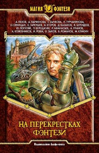 Обложка книги «Алхимик»