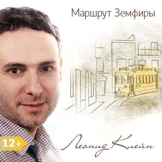 Обложка книги «Маршрут Земфиры»