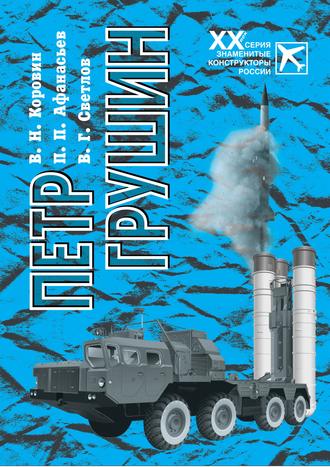 Обложка книги «Петр Грушин»