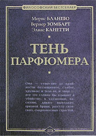 Обложка книги «Тень парфюмера»