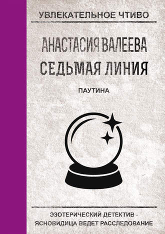 Обложка книги «Паутина»