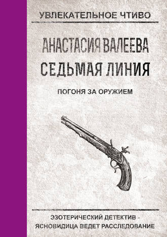 Обложка книги «Погоня за оружием»
