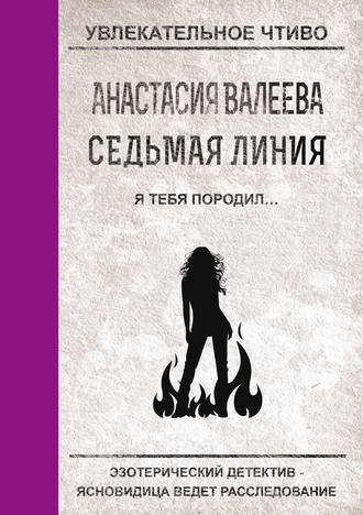 Обложка книги «Я тебя породил…»