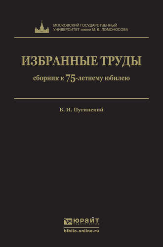 Борис Иванович Пугинский. Избранные труды