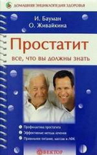 Обложка книги «Простатит»