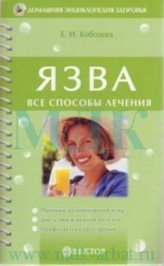 Обложка книги «Язва»