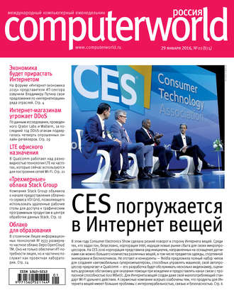 Обложка книги «Журнал Computerworld Россия №01/2016»