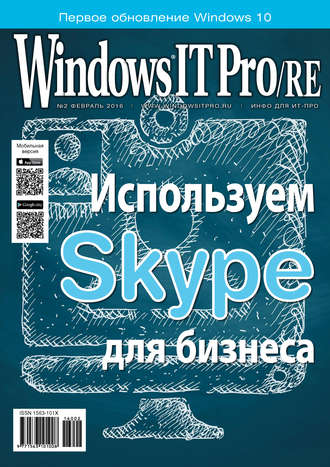 Обложка книги «Windows IT Pro/RE №02/2016»