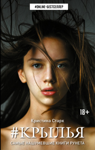 Обложка книги «Крылья»