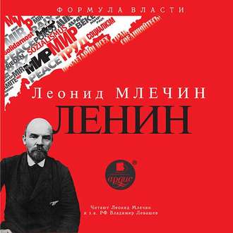 Обложка книги «ЛЕНИН»