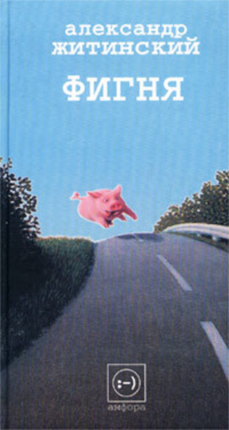 Обложка книги «Барышня-крестьянка»