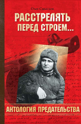 Обложка книги «Расстрелять перед строем»