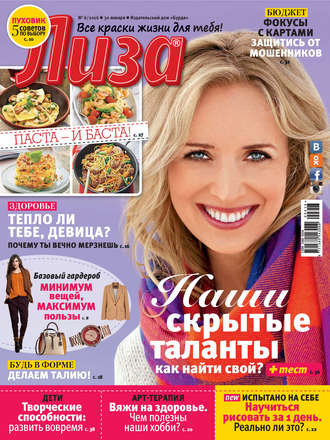 Обложка книги «Журнал «Лиза» №06/2016»