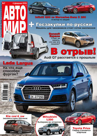 Обложка книги «АвтоМир №07/2016»