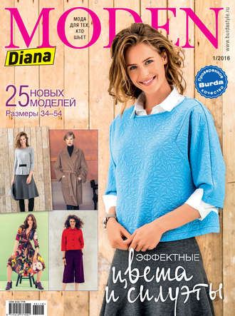 Обложка книги «Diana Moden №01/2016»