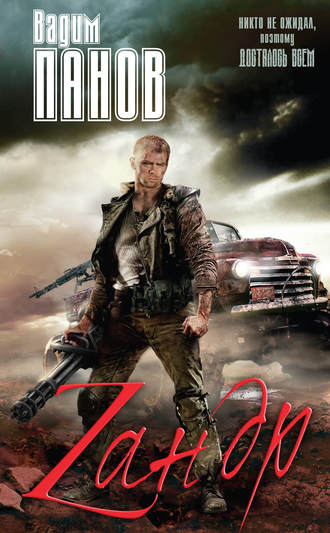 . Зандр (сборник)