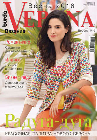 Обложка книги «Verena №1/2016»
