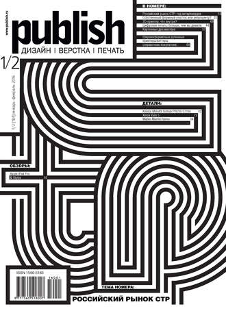 Обложка книги «Журнал Publish №01-02/2016»