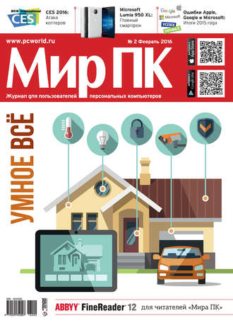 Обложка книги «Журнал «Мир ПК» №02/2016»