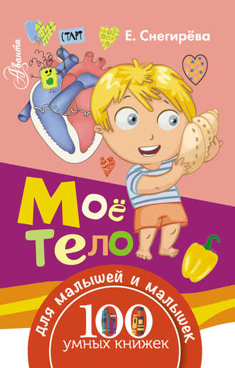 Обложка книги «Моё тело»