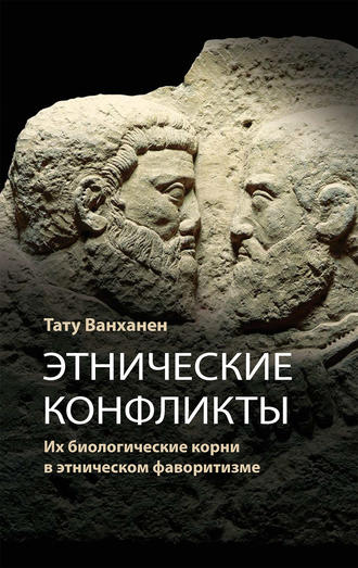 Тату Ванханен. Этнические конфликты