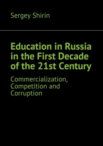 Обложка книги «Education in Russia in the First Decade of the 21st Century»