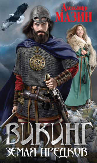 Обложка книги «Земля предков»