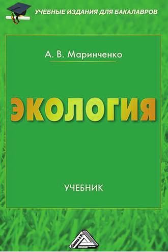 Обложка книги «Экология»