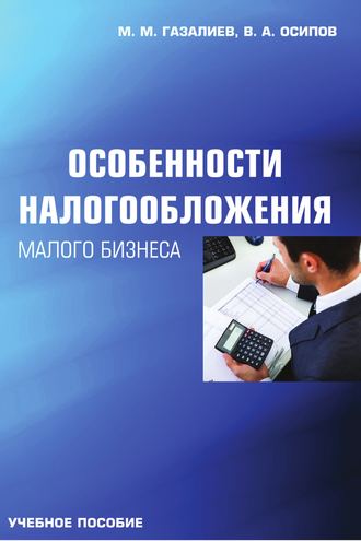 Малик Газалиев. Особенности налогообложения малого бизнеса