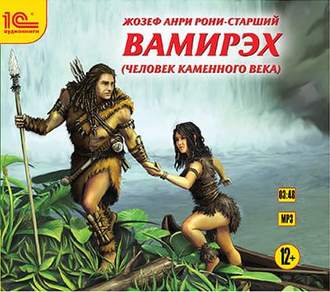 Обложка книги «Вамирэх. Человек каменного века»