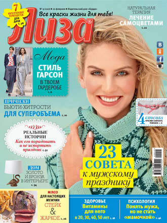 Обложка книги «Журнал «Лиза» №09/2016»