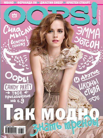 Обложка книги «Журнал Oops! №03/2016»