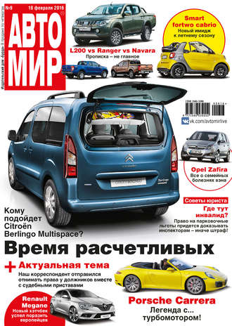 Обложка книги «АвтоМир №09/2016»