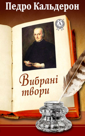 Обложка книги «Вибрані твори»