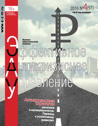 Обложка книги «Эффективное антикризисное управление № 4 (97) 2016»