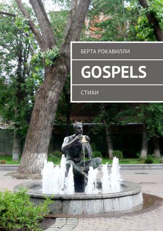 Берта Рокавилли. Gospels. Стихи