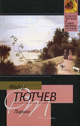 Обложка книги «Лирика»