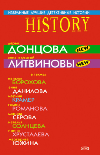 Обложка книги «Играющая со смертью»