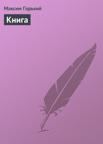 Обложка книги «Книга»