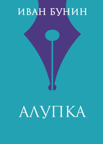 Обложка книги «Алупка»