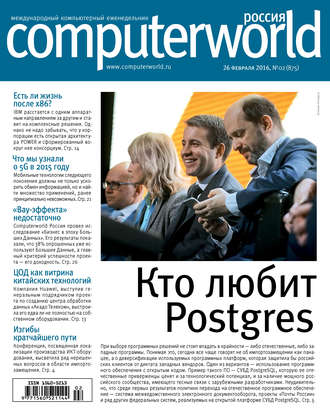 Обложка книги «Журнал Computerworld Россия №02/2016»