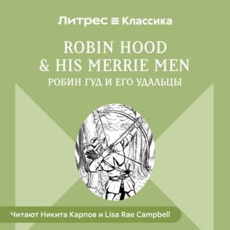 Обложка книги «Robin Hood & his Merrie Men / Робин Гуд и его удальцы»